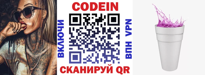Codein Purple Drank  Элиста 